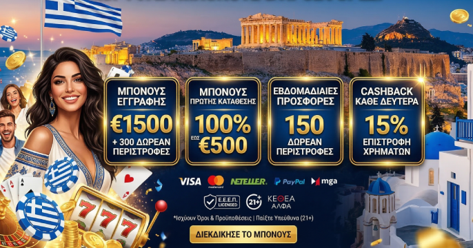 Μπόνους ξένων διαδικτυακών καζίνο στην Ελλάδα